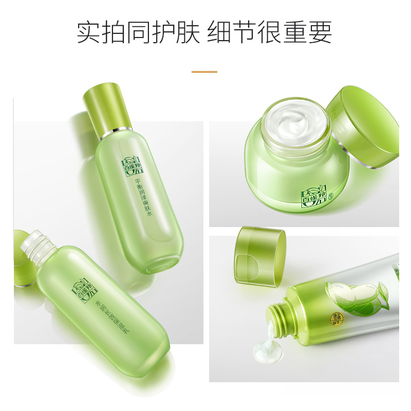 百雀羚草本精萃惊喜套装 补水保湿滋润肌肤提亮肤色水乳霜洗面奶护肤套装四件套高清大图