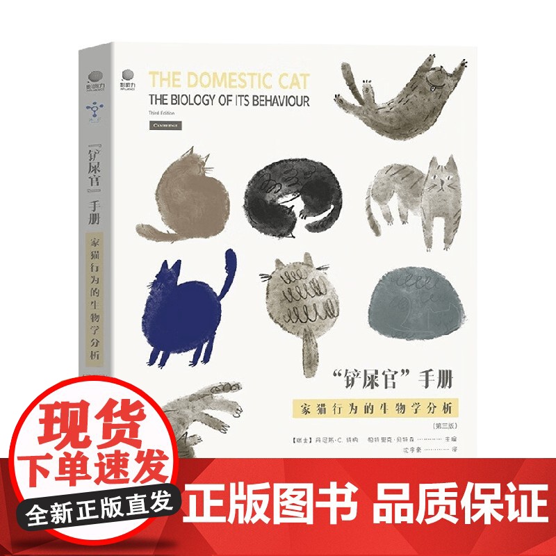 铲屎官手册 家猫行为的生物学分析 丹尼斯・C.特纳等 著 科普读物高清大图