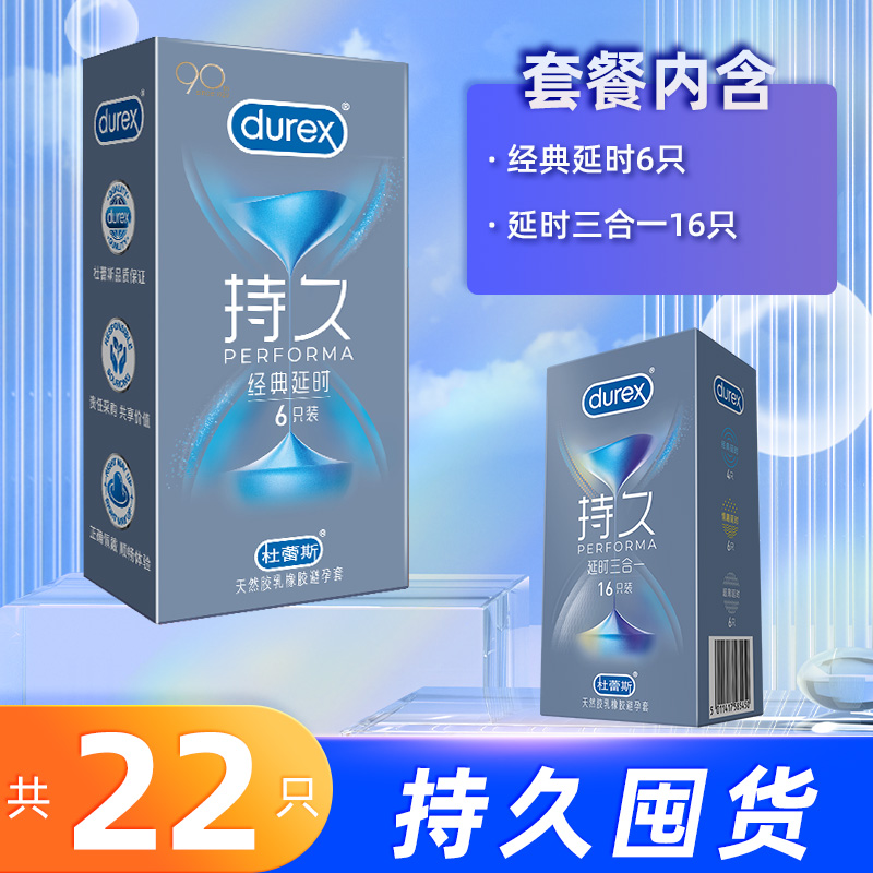 杜蕾斯(Durex)避孕套 经典延时6只+延时三合一16只