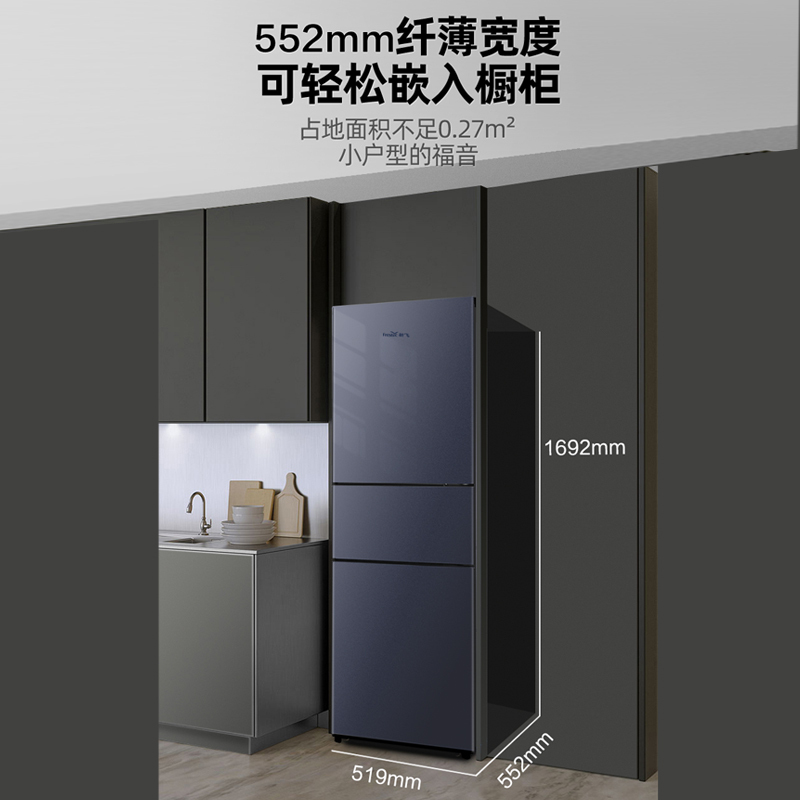 新飞(FRESTEC) 210升三门三温冰箱家用节能冷藏冷冻小型三开门电冰箱BCD-210KT