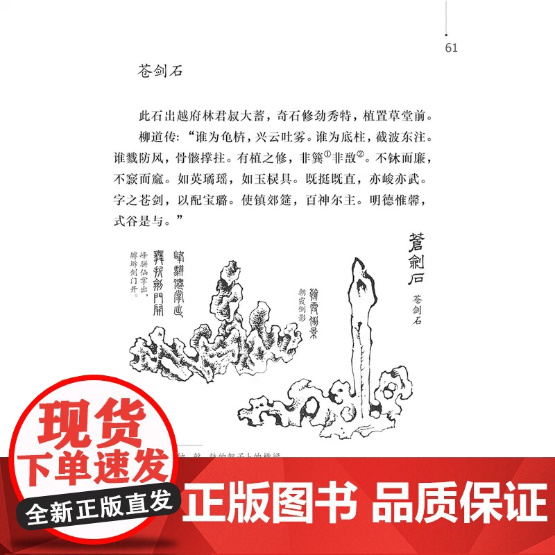 [正版]《石谱》名家悦读系列 包含古代名石种或名石品 102 种石画计 249 幅中国古代赏石概貌重要历史文献书籍高清大图