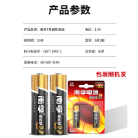 南孚碱性5号电池LR6 AA聚能环五号干电池空调电视机遥控器儿童玩具电池无线鼠标挂闹钟迷你手电筒电池 2粒装