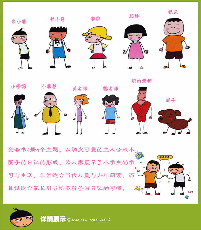 [正版] 米小圈上学记一年级4本 耗子是条狗+瞧这一家人+我是小学生+好朋友铁头彩图注音版 小学生1年级课外阅读漫画成高清大图