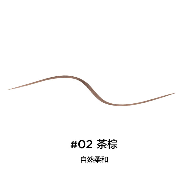完美日记 极细眼线液笔 精准勾勒旅行便携 02 茶棕