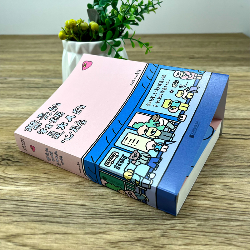 [正版]带壳的牡蛎是大人的心脏 拟泥nini 超漫画家作品集 不过是柔软牡蛎,披着坚硬的外壳北京联合出版有限责任公司高清大图