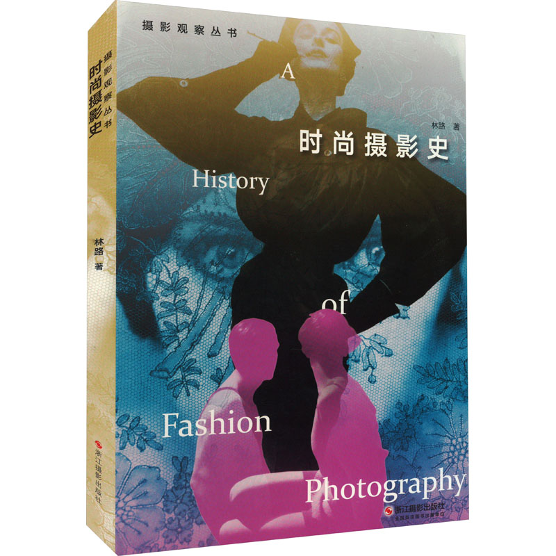 醉染图书时尚摄影史9787551445122高清大图