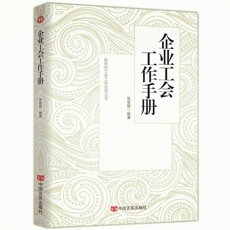 天星 企业工会工作手册