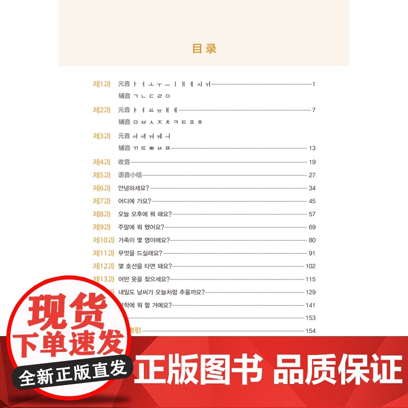 [外研社]新经典韩国语(听说教程)(1)高清大图
