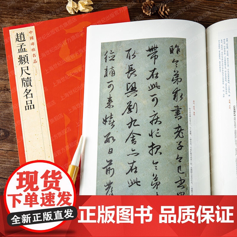 中国碑帖名品85·赵孟頫尺牍名品 上海书画出版社高清大图