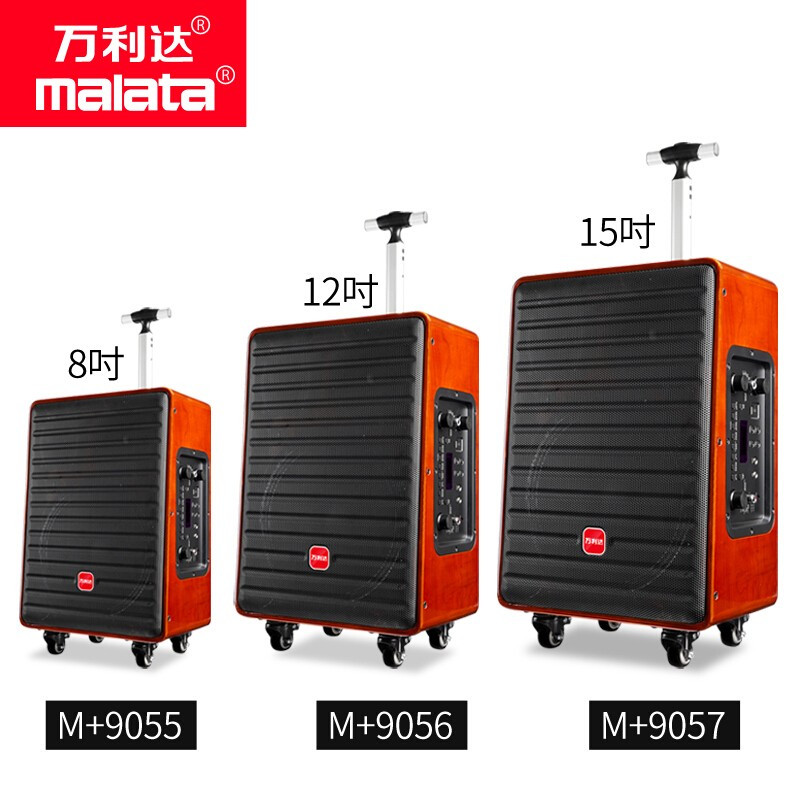 万利达(malata)M+9055三分频音箱户外演出广场舞大功率网红直播k歌8英寸音响带声卡一体机蓝牙小飞天
