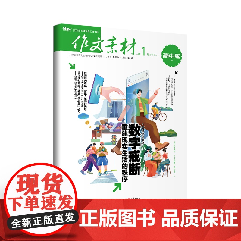 [全年赠2期/半年/季度/单期]2025年作文素材高中版上下半月全年24期半年12期季度6期杂志订阅/杂志打包/适合初高高清大图