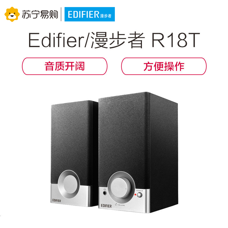 EDIFIER/漫步者 R18T高清大图