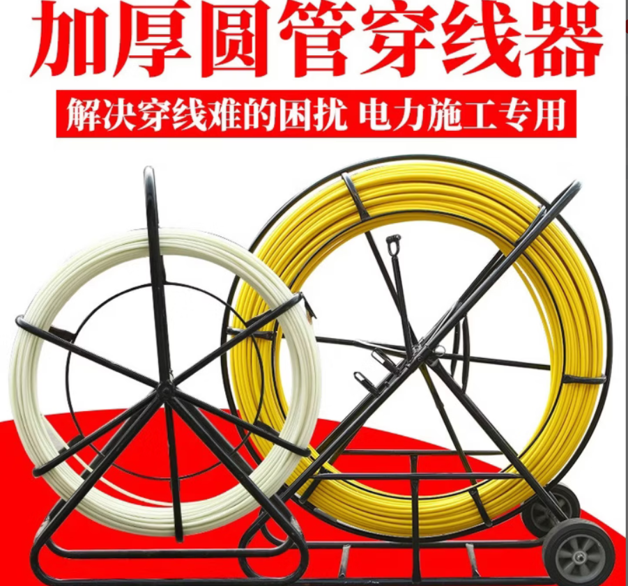 耐嘉(NAI JIA) 电力通讯波纹管道光缆电线网线穿线机通信穿管器放线器8# 100米-7MM 单位:个高清大图