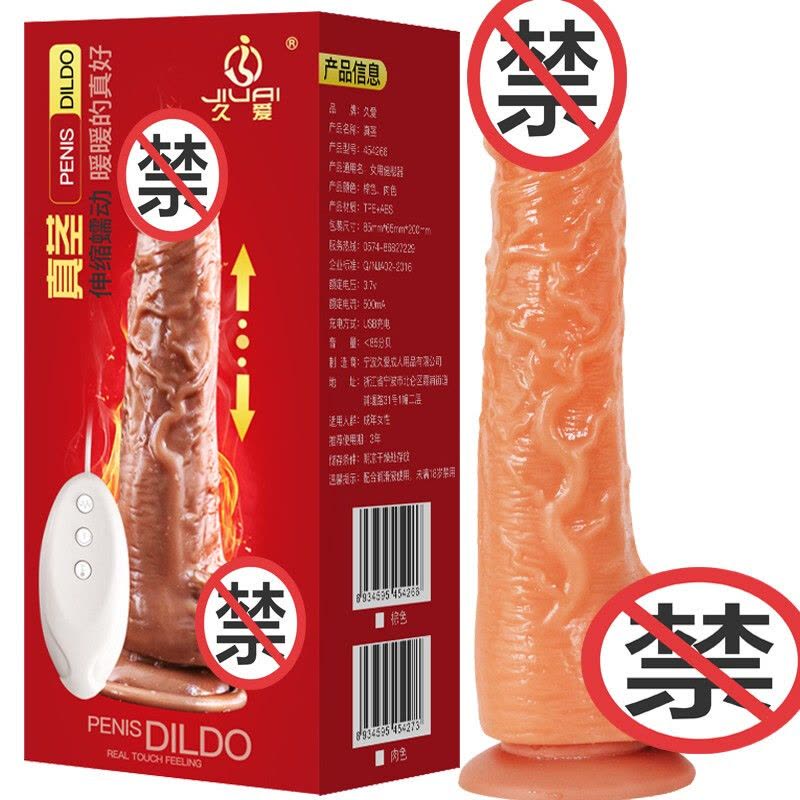 久爱 仿真假阳具女用自嗨玩具快感震动棒成人情趣性用品 充电加温炮机全自动自玩伸缩振动 真茎遥控智能加温伸缩款(肉色)小号图片