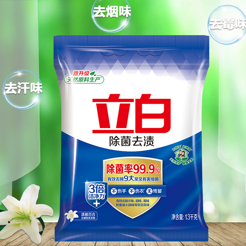 立白洗衣粉套装1.3kg*2袋去渍xyf_cjqz_cj_1.3-2高清大图
