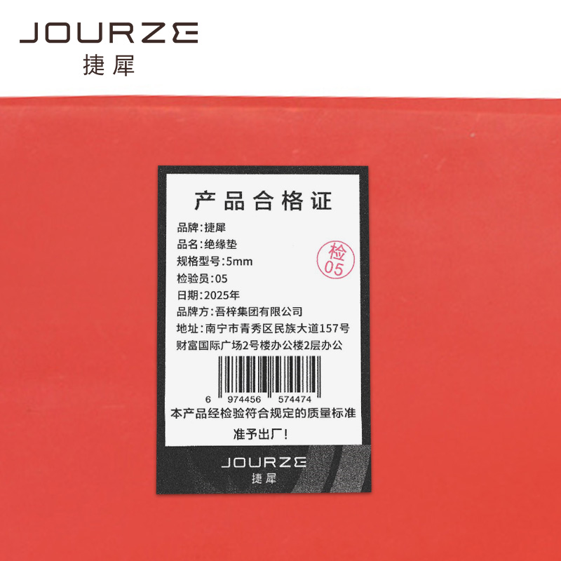 捷犀 绝缘垫 5mm卷高清大图