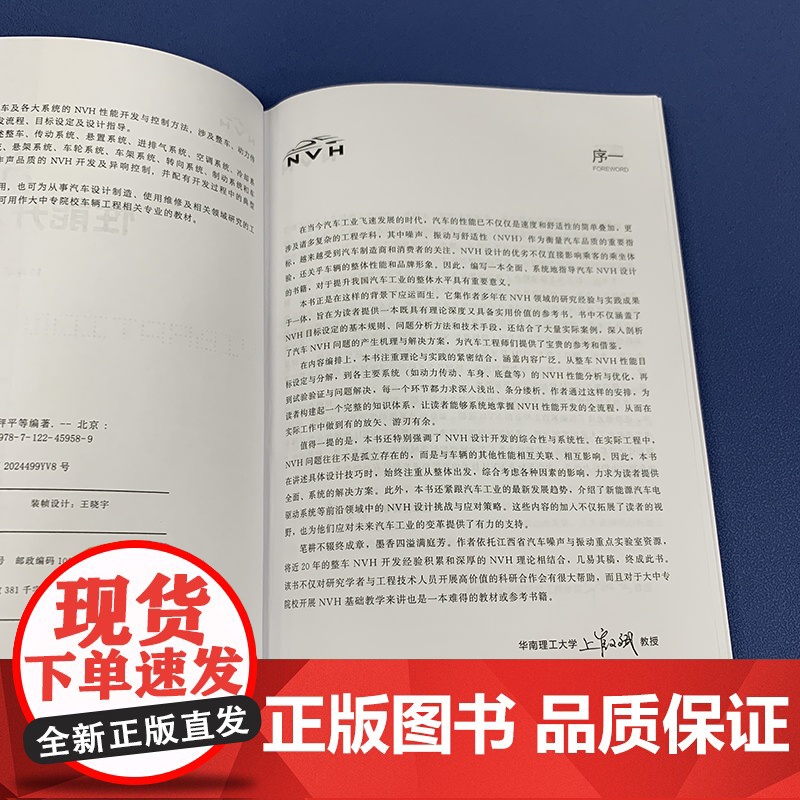 汽车NVH性能开发及控制 汽车整车及各大系统NVH性能开发与控制方法 NVH开发设计自学培训参考书 汽车设计制造维修技术高清大图