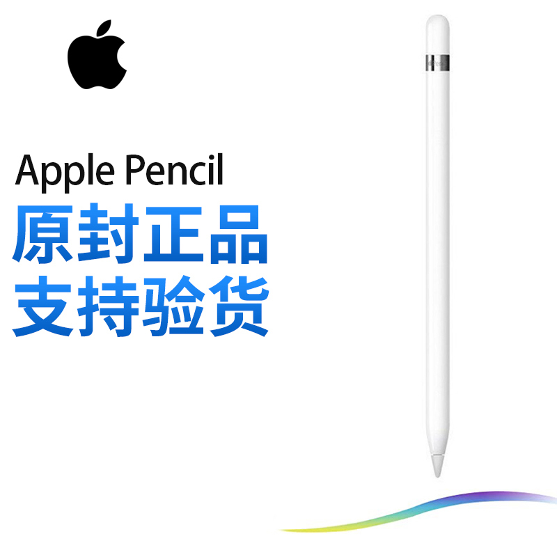 苹果(Apple)pencil苹果一代笔 手写笔 (适用于iPad.6代 7代、8代、iPad Air3、mini5]