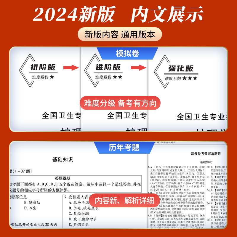 [正版]天一医考护师备考2024年初级护师考试历年真题模拟试卷全套护理学师卫生专业技术资格考试教科书习题集搭人民卫生出