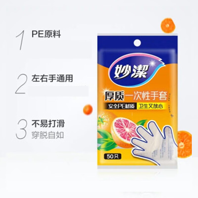 妙洁(MIAOJIE) 妙洁一次性手套50只裝 MDG50 均码50只 一次性手套50只装抽取式厚实PE材质食品用高清大图