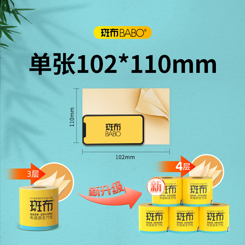 斑布(BABO)卷纸27卷 BASE系列有芯有膜200g*27卷/箱(DBCJ200A27)本色卫生纸竹浆高清大图