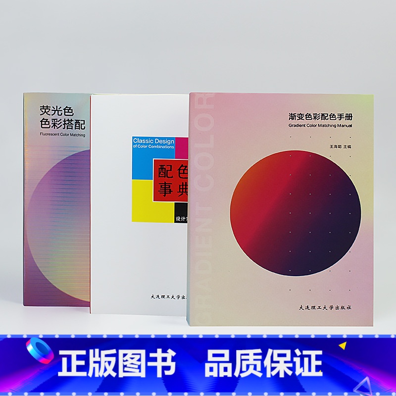 【正版】配色事典 渐变色彩配色手册 荧光色色彩搭配 RGB CMYK色彩搭配表手册 渐变颜色搭配设计书籍 设计常用配色手