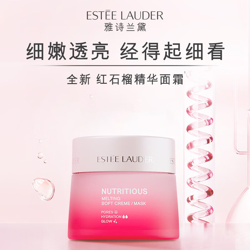 [国内专柜正品]EsteeLauder雅诗兰黛新版红石榴面霜50ml