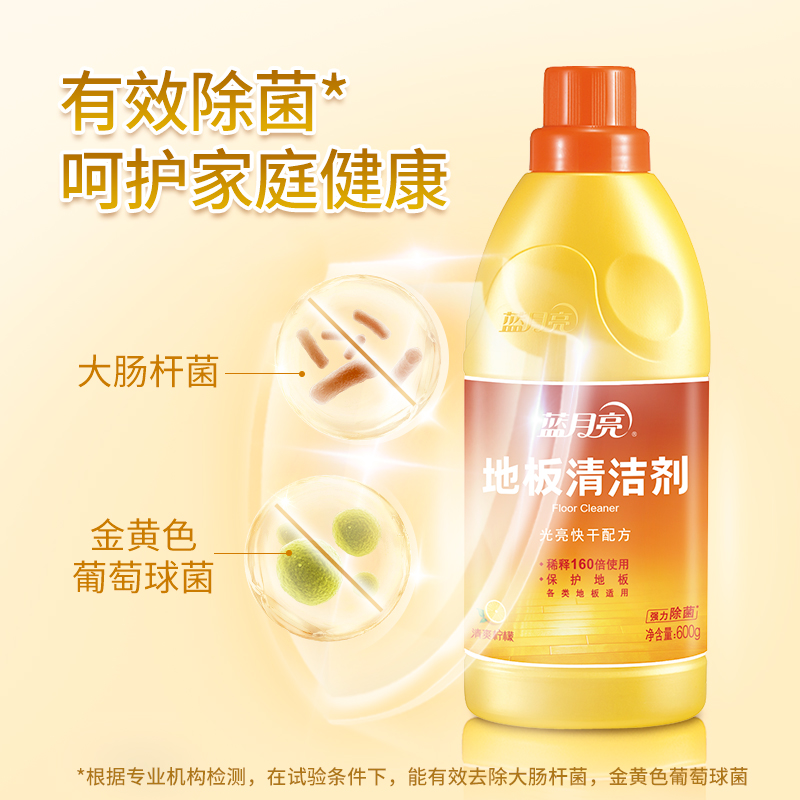 蓝月亮 清洁剂 洗衣机清洁剂600g+除菌地板清洁剂600g/组高清大图