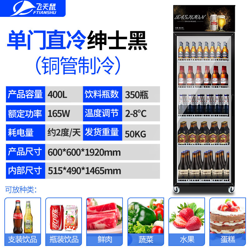 飞天鼠(FTIANSHU) 400L单门展示柜商用立式冷藏柜保鲜柜饮料展示柜冷藏商用冷柜冰柜啤酒柜点菜柜蔬菜水果保鲜柜