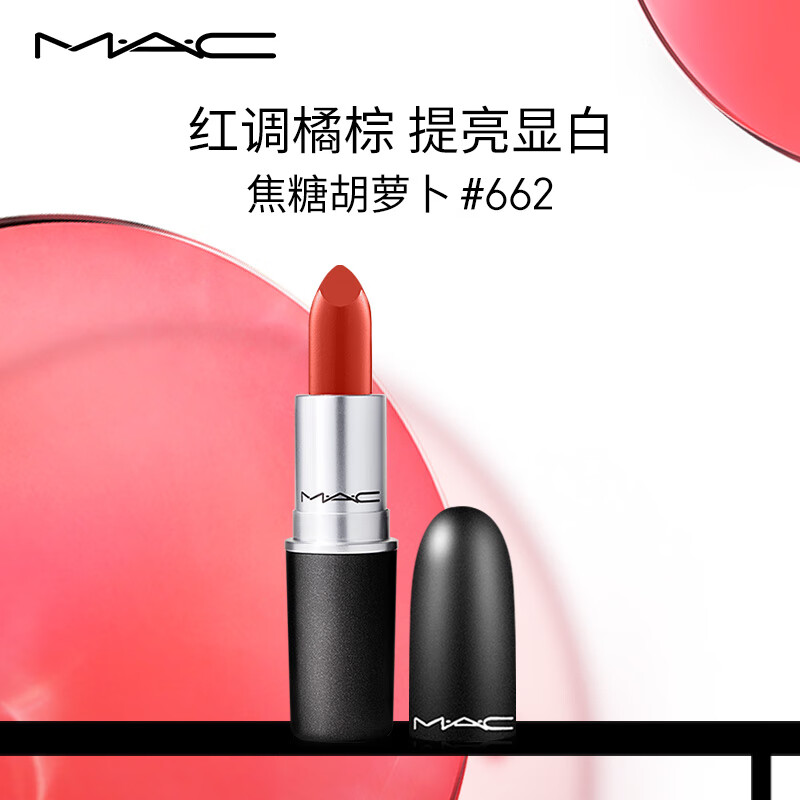 MAC魅可mac子弹头口红唇膏K2#662焦糖胡萝卜 生日礼物女