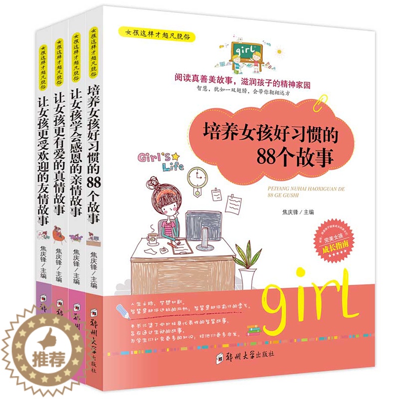 [醉染正版]正版 女孩这样才超凡脱俗 全套4册 养育女孩好妈妈胜过好老师家庭教育书籍育儿书正面管教陪孩子走过敏感期叛逆期高清大图
