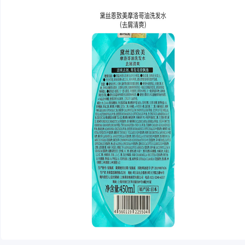 黛丝恩Moist Diane 致美摩洛哥籽控油蓬松去屑洗发水 [去屑清爽]洗发水700ml高清大图