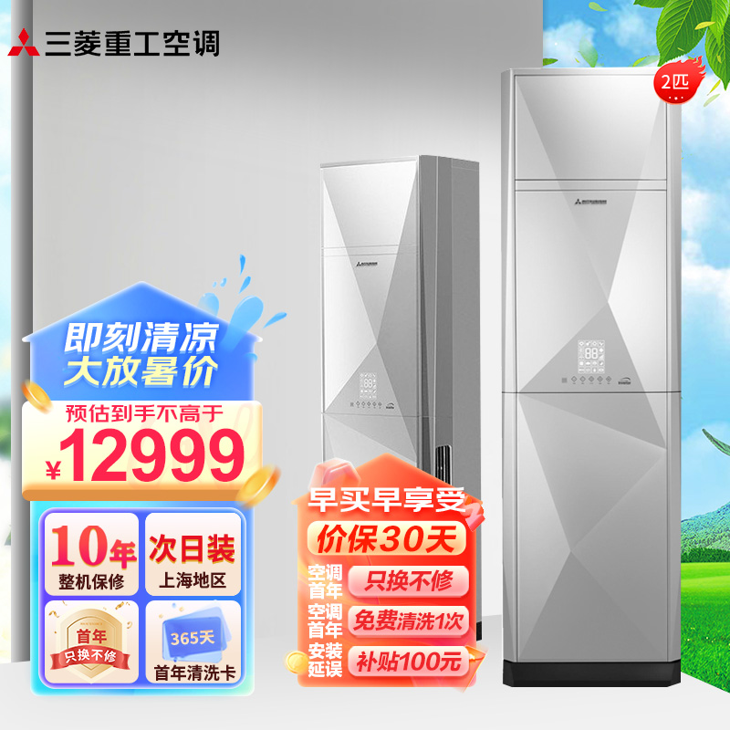 三菱重工 2匹 全直流变频原装进口压缩机 冷暖变频柜机空调 KFR-50LW/GCV5SBp