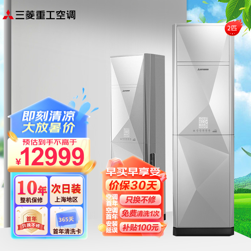 三菱重工 2匹 全直流变频原装进口压缩机 冷暖变频柜机空调 KFR-50LW/GCV5SBp
