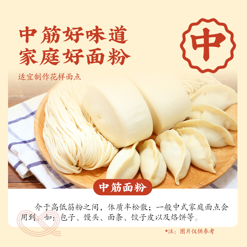 想念面粉 特一小麦粉10斤 中筋面粉 小麦粉 家用通用馒头面粉5kg高清大图
