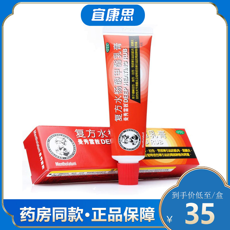 曼秀雷敦 复方水杨酸甲酯乳膏 35g