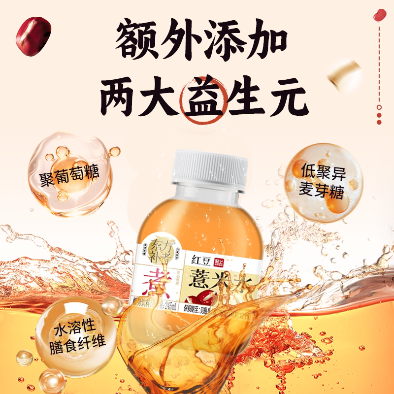 轻上东方补者红豆薏米水低糖低卡日常水替饮品整箱装草本植物饮料高清大图