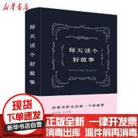 [新华书店]正版 每天读个好故事宿文渊9787511353085中国华侨出版社 书籍