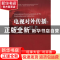 正版 电视对外传播:探索与思考:exploration and reflection 景春