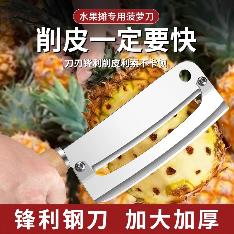 不锈钢菠萝刀削皮刀多功能切水果神器商用水果摊削凤梨刀工具8138P