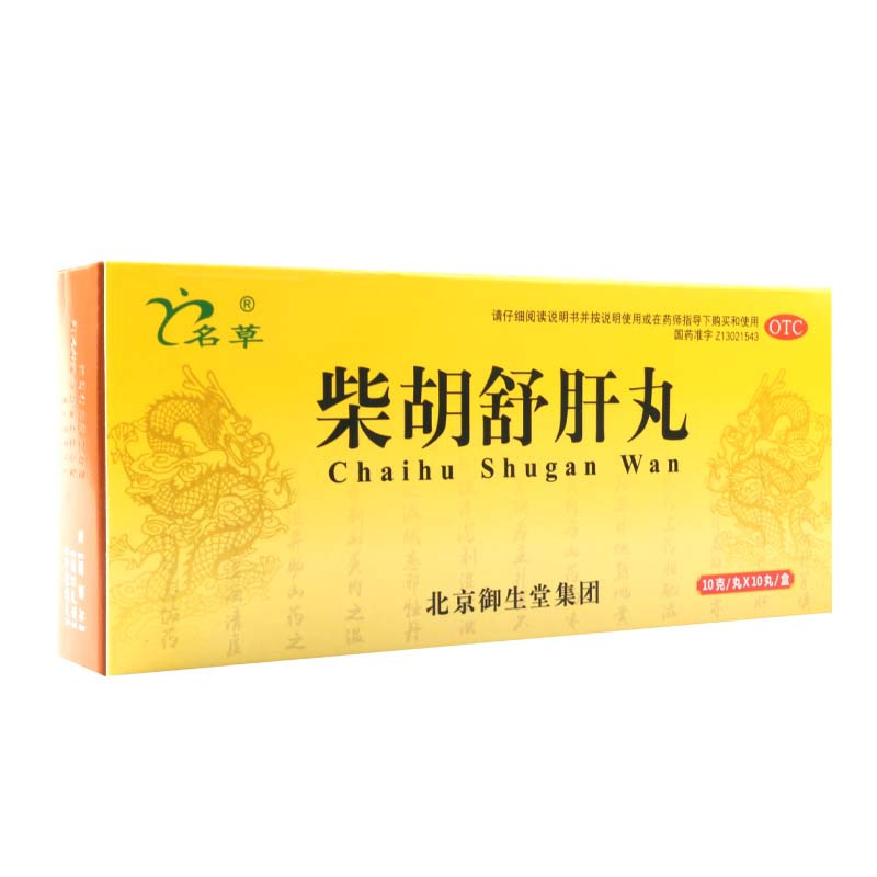 名草 柴胡舒肝丸 10g*10丸/盒 用于肝气不舒胸胁痞闷食滞不清