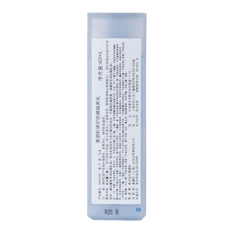 奥碧虹/奥尔滨ALBION修护防晒隔离乳多重防晒双重隔离60ml装 SPF50 PA+++