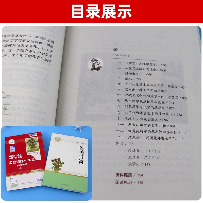 谈美书简 [友一个正版]谈美书简 朱光潜原著完整版高一高中语文必阅读名著书籍人教版无删减课外阅读小说高中生
