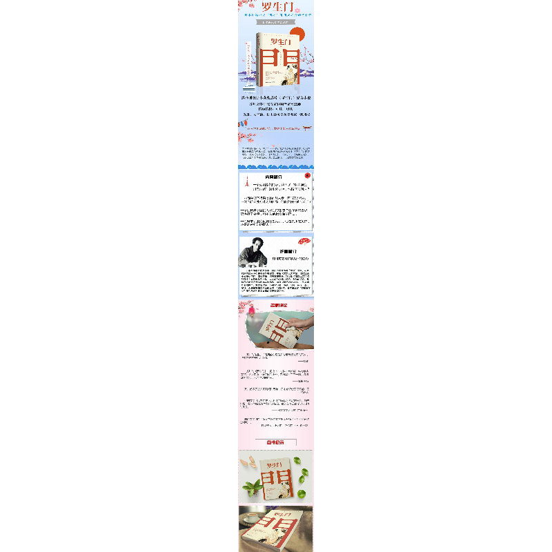 正版新书]罗生门(日)芥川龙之介9787513139144高清大图