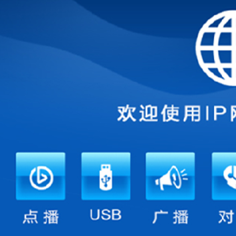 沃云 VOKON 智控IP网络嵌入式对讲软件V1.0 HP-GBXHR