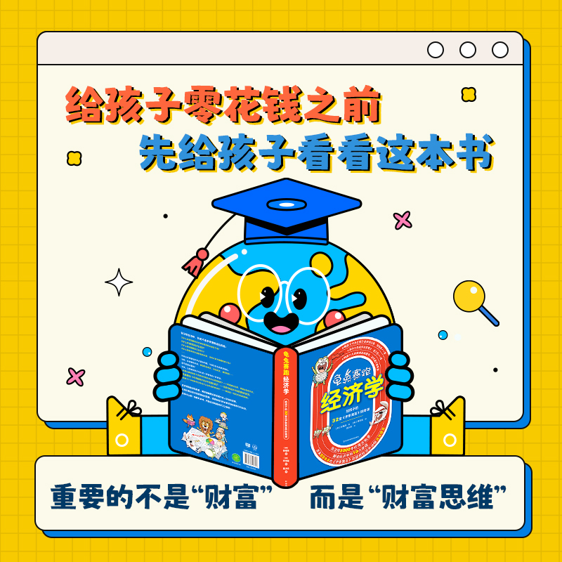 龟兔赛跑经济学:给孩子的32堂伊索寓言财商课 [正版] 龟兔赛跑经济学 给孩子的32堂伊索寓言财商课 徐铭洙 了解一下经高清大图