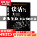 谈话的力量