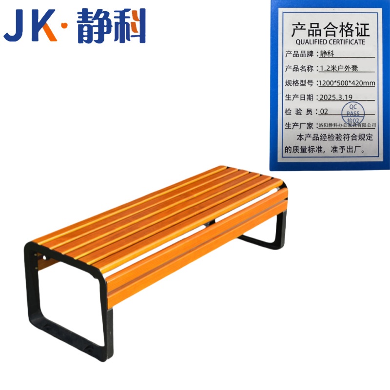静科户外休闲椅 1.2米户外凳1200*500*420mm张
