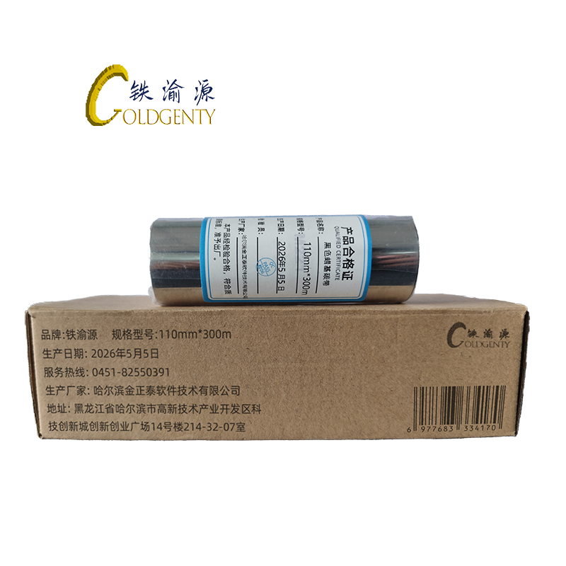 铁渝源 黑色蜡基碳带 110mm*300m 卷高清大图