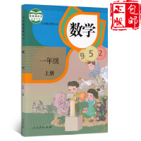 2019适用 人教版小学1一年级上册数学书课本义务教育教材教科书1年级上册数学课本教材人民教育出版社一年级数学上册语